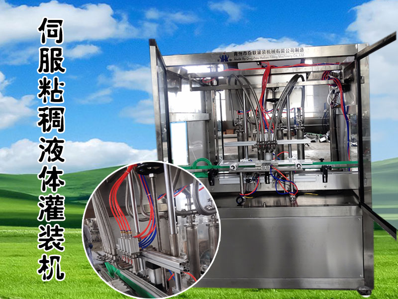 伺服粘稠液體灌裝機(jī)