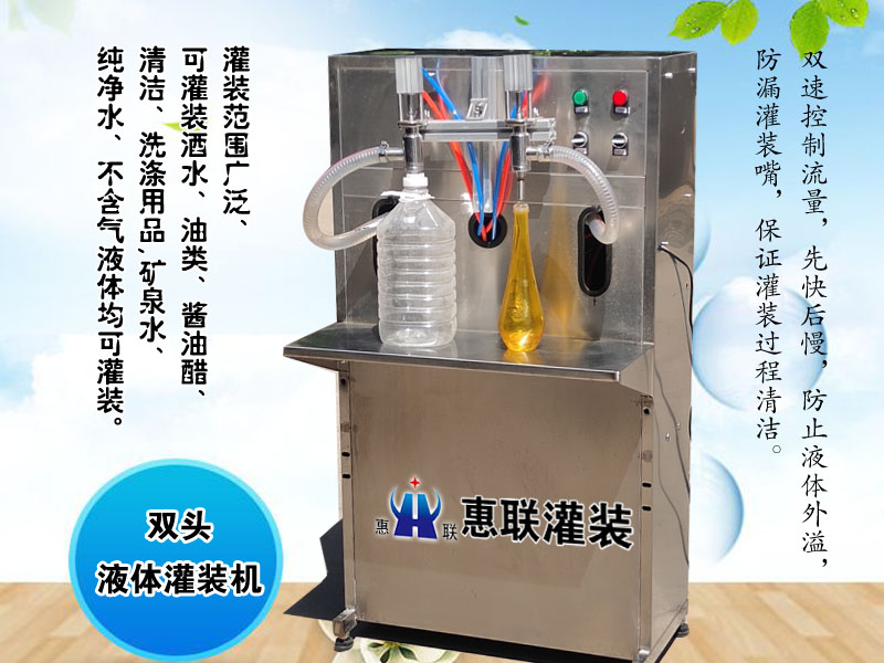 雙頭洗潔精灌裝機(jī)